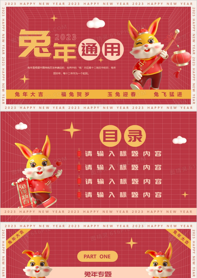 红色卡通风兔年通用PPT背景模板