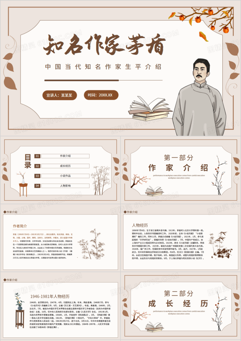 茅盾中国当代知名作家生平介绍动态PPT