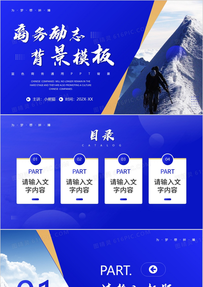 蓝色励志商务通用PPT背景模板