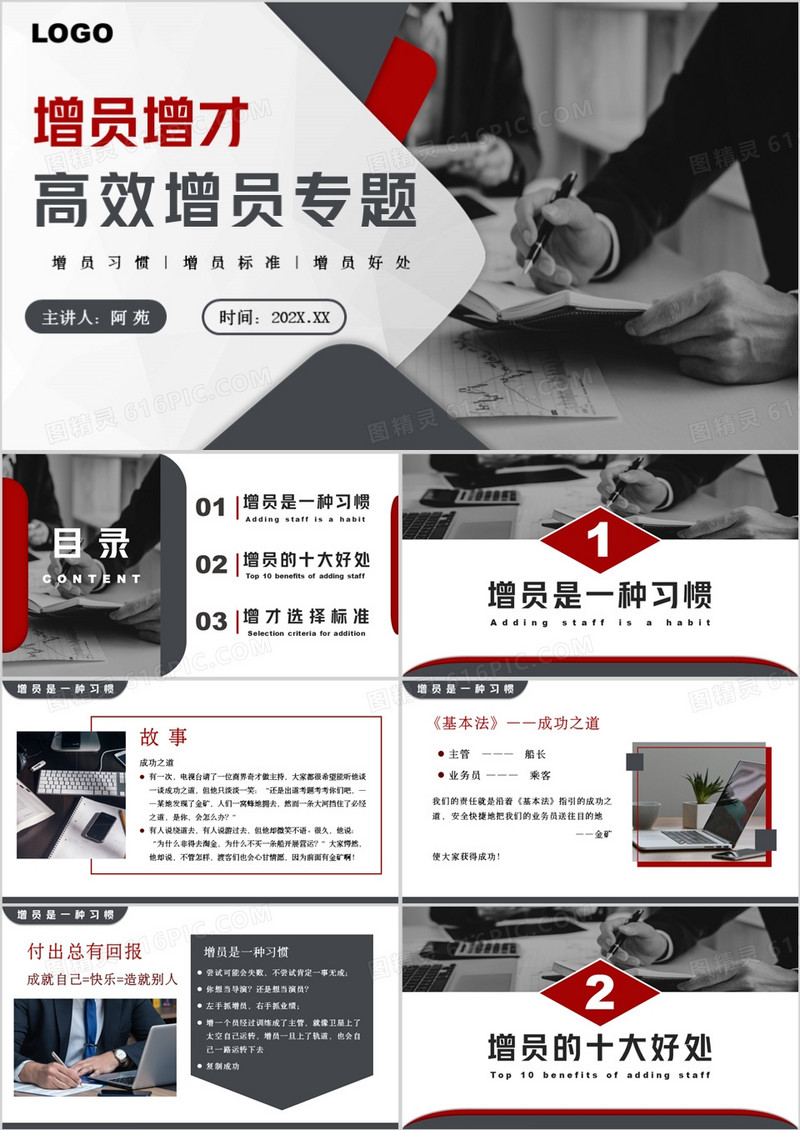 黑红简约商务风高效增员专题PPT模板