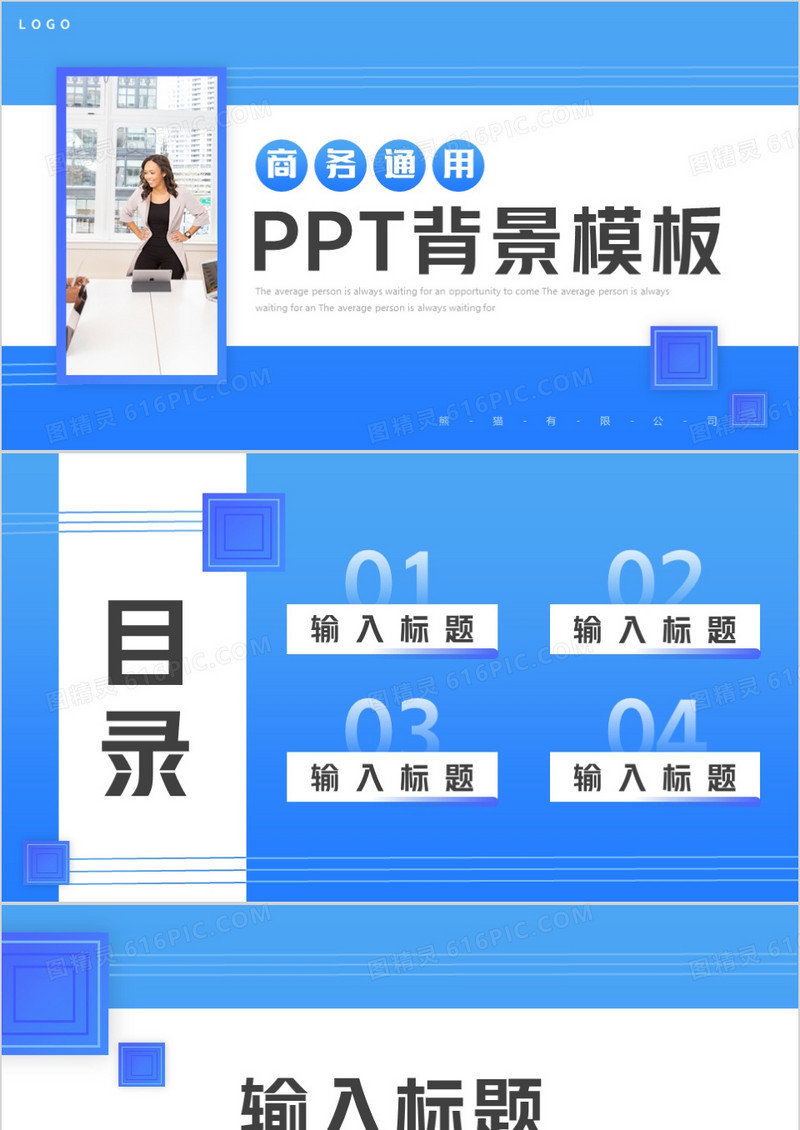 蓝色商务风通用PPT背景模板