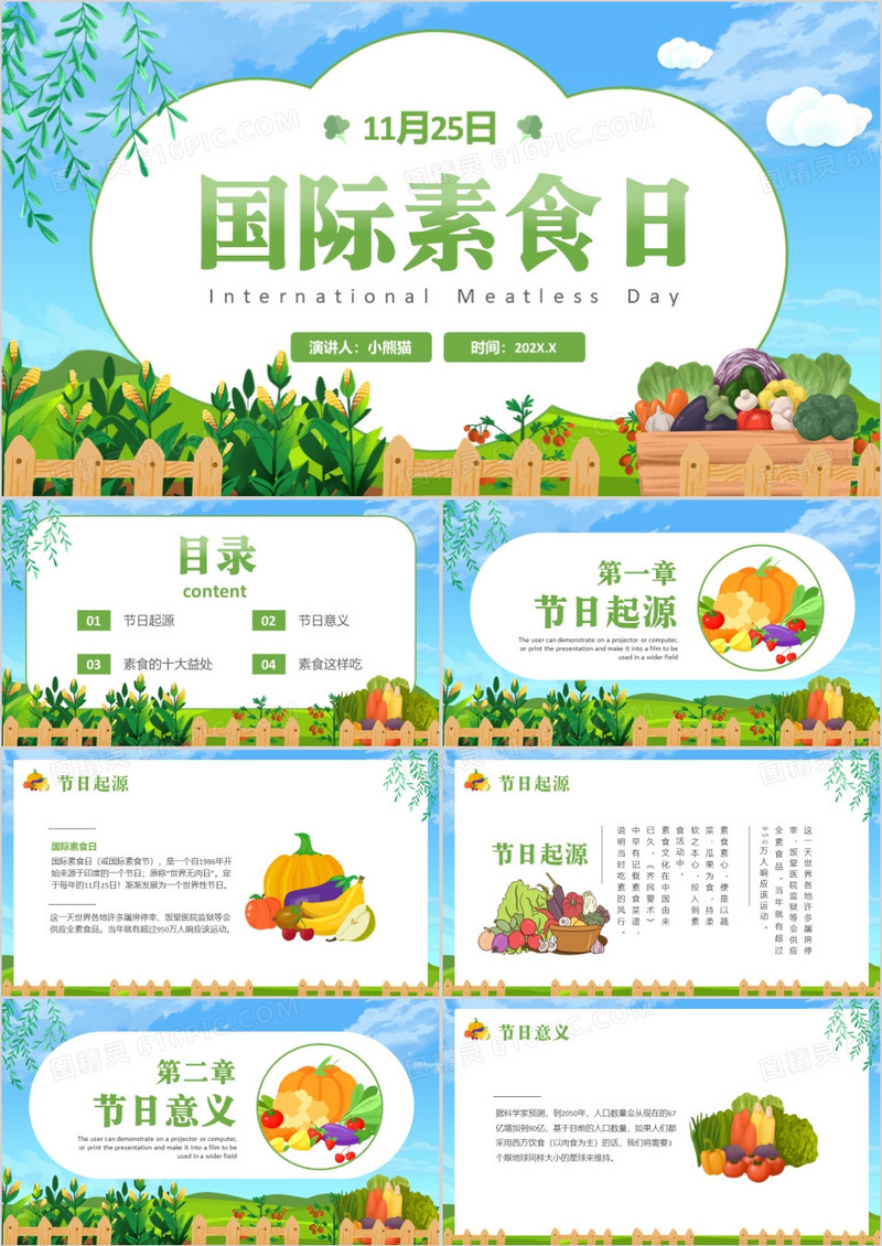 绿色卡通风国际素食日节日介绍PPT模板
