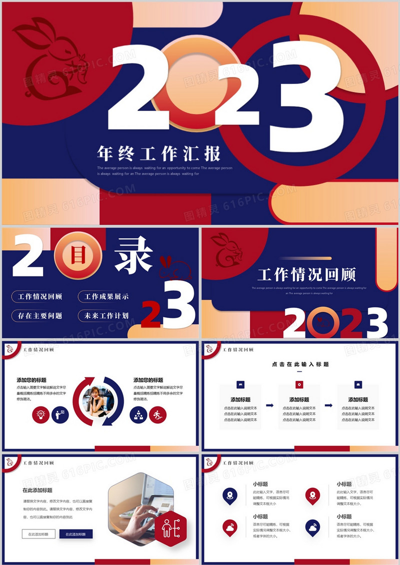 红蓝创意风兔年年终总结PPT通用模板
