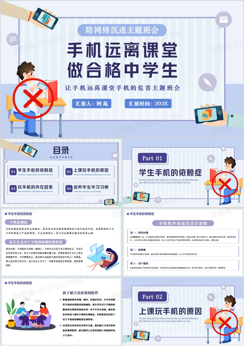 紫色卡通风防网络沉迷主题班会PPT模板