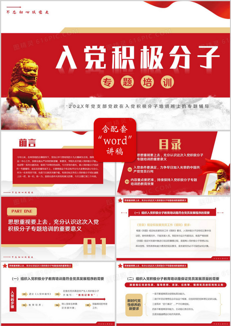 红色简约入党积极分子专题培训PPT模板