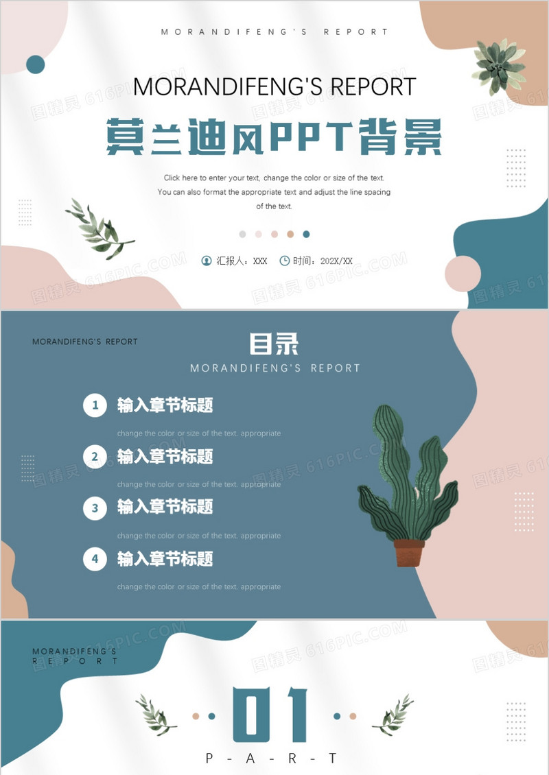 莫兰迪色简约风PPT背景模板