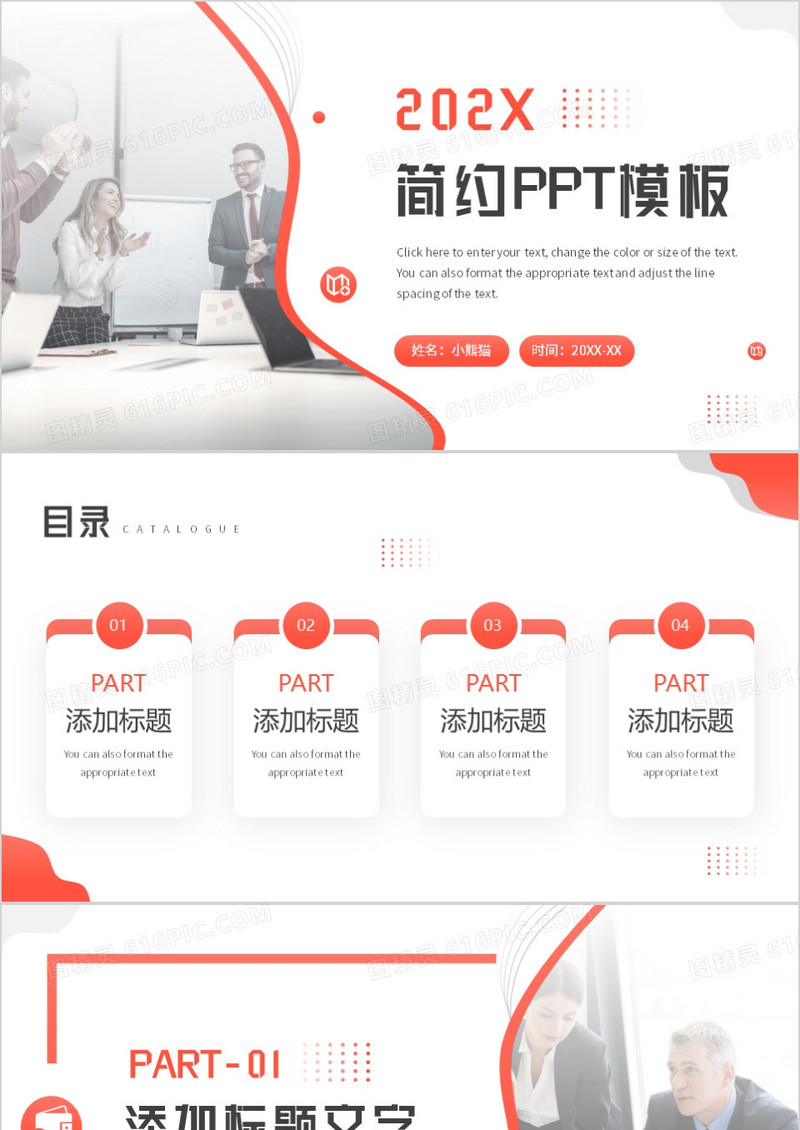 橙色简约商务风PPT背景模板