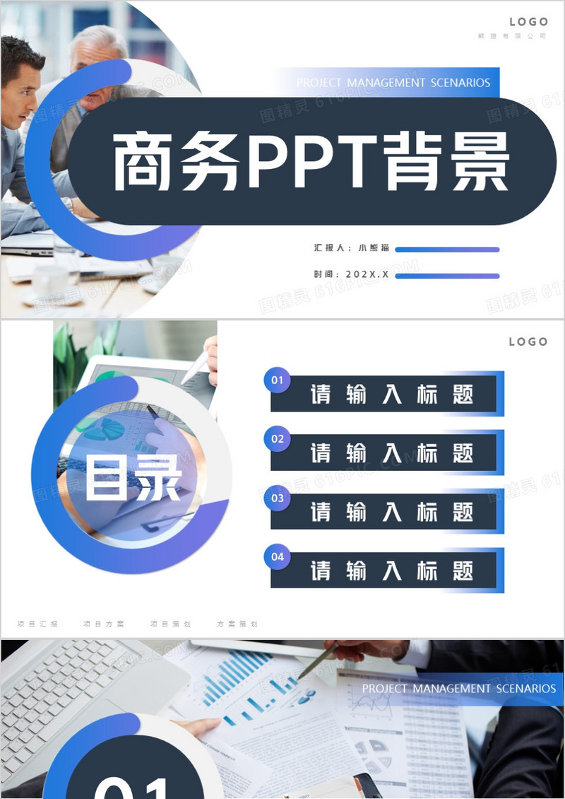 蓝色商务风PPT背景模板