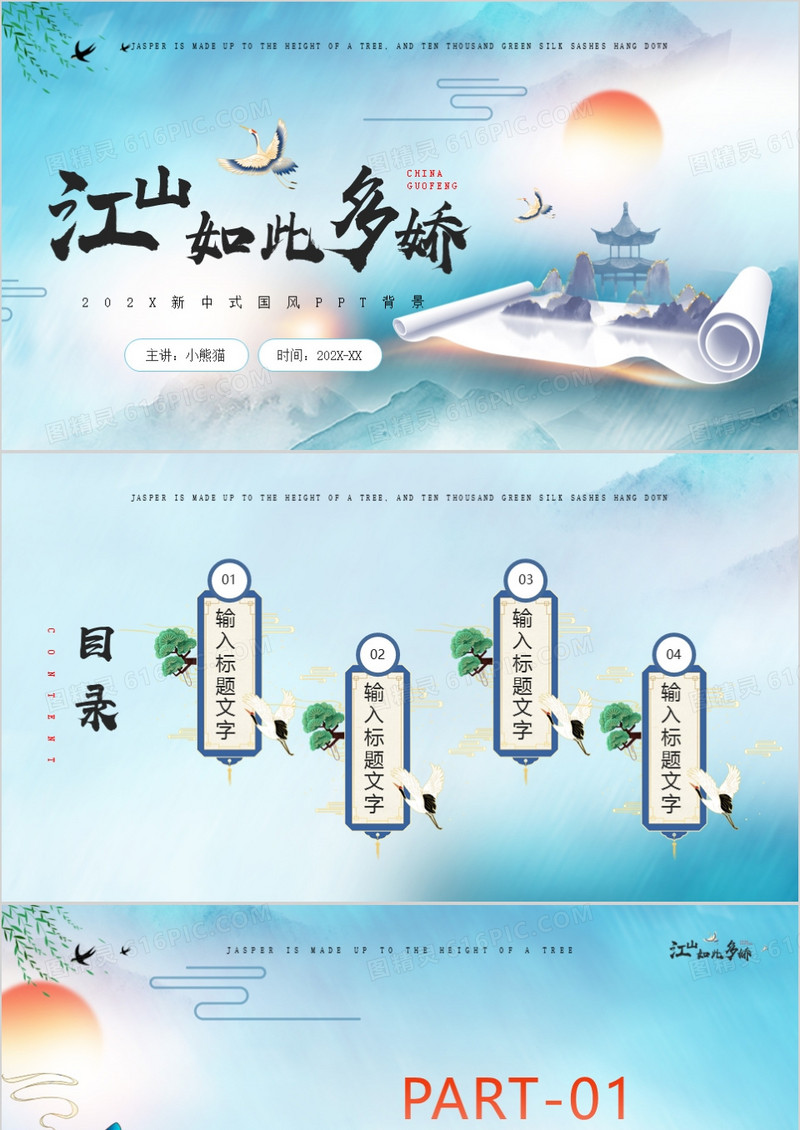 蓝色国潮中国风PPT背景模板
