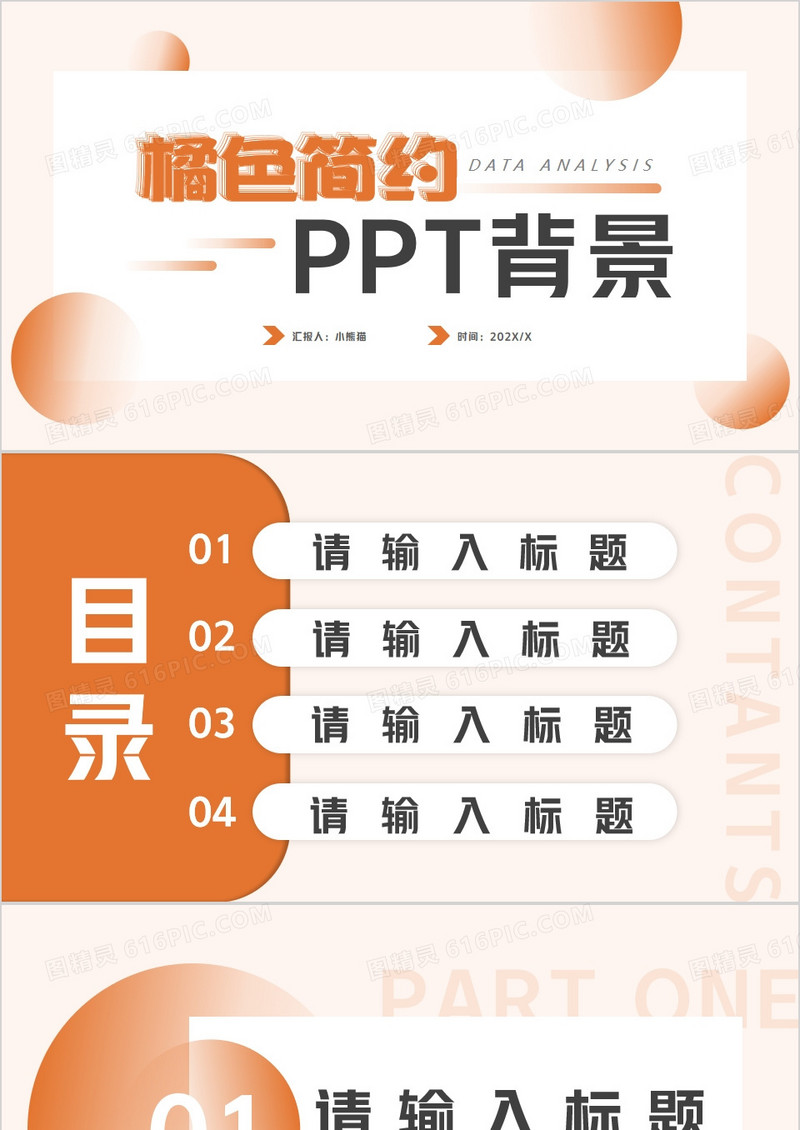 橘色简约风PPT背景模板