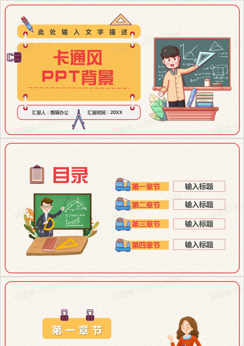 黄色教学课件卡通风PPT背景模板