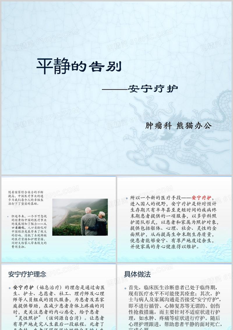 医学安宁疗护ppt课件