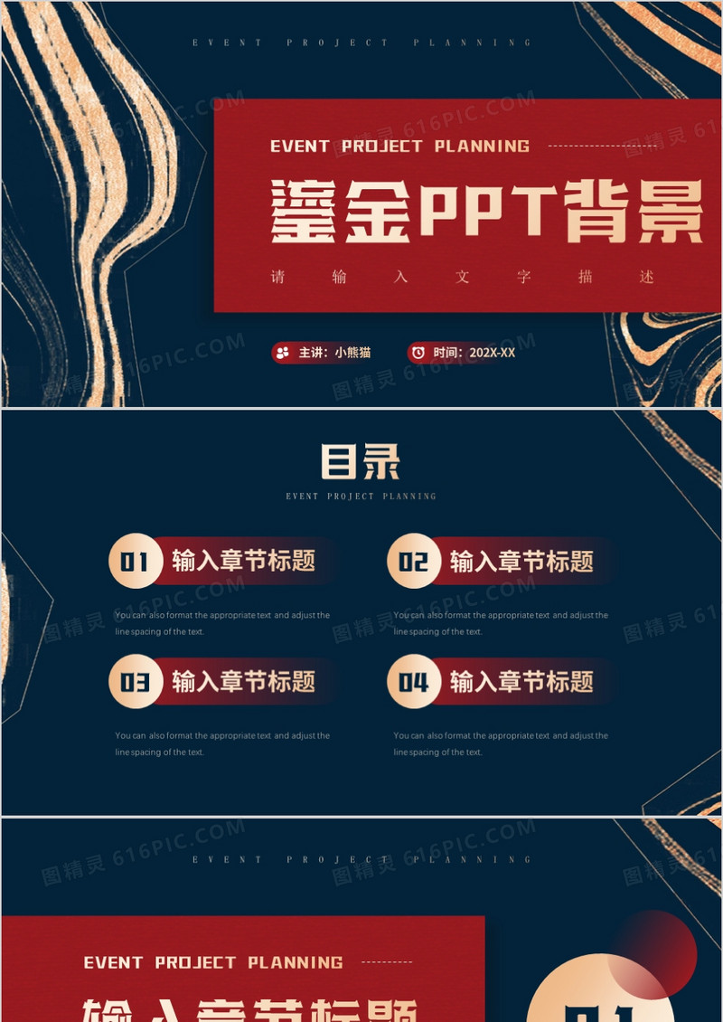 红蓝鎏金简约风PPT背景模板
