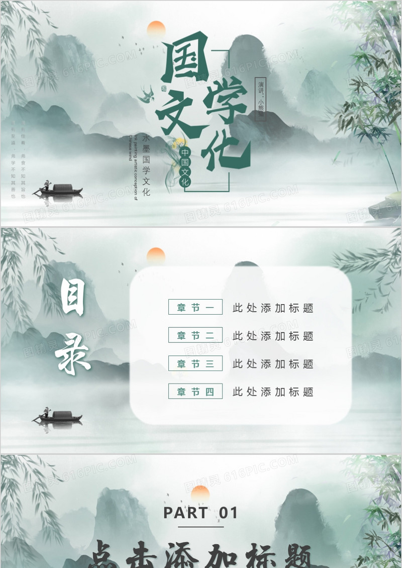 绿色水墨中国风国学文化PPT背景模板