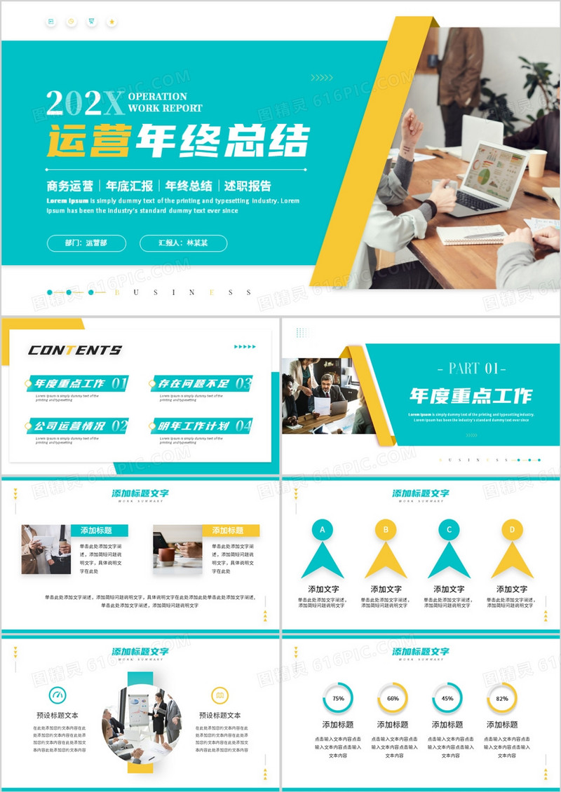 绿色商务风运营年终总结PPT通用模板