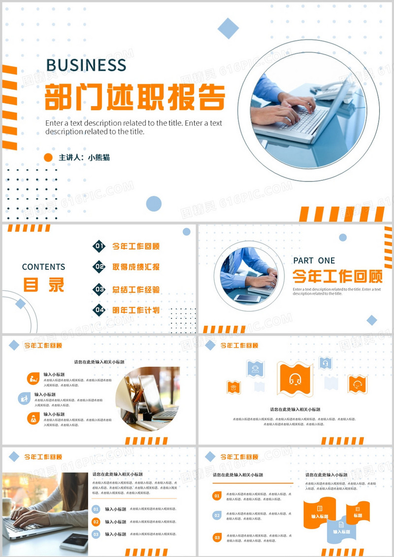 橙色商务风部门述职报告PPT通用模板