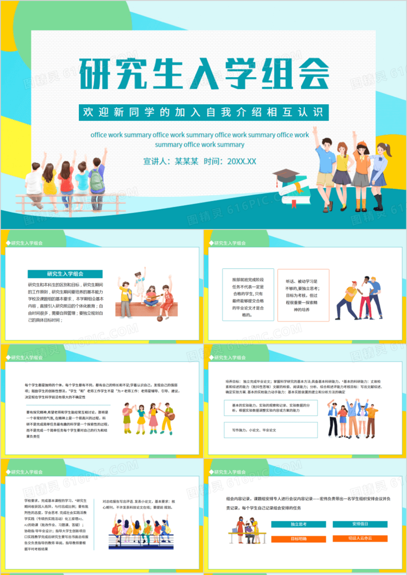 研究生入学组会欢迎新同学的加入自我介绍相互认识动态PPT