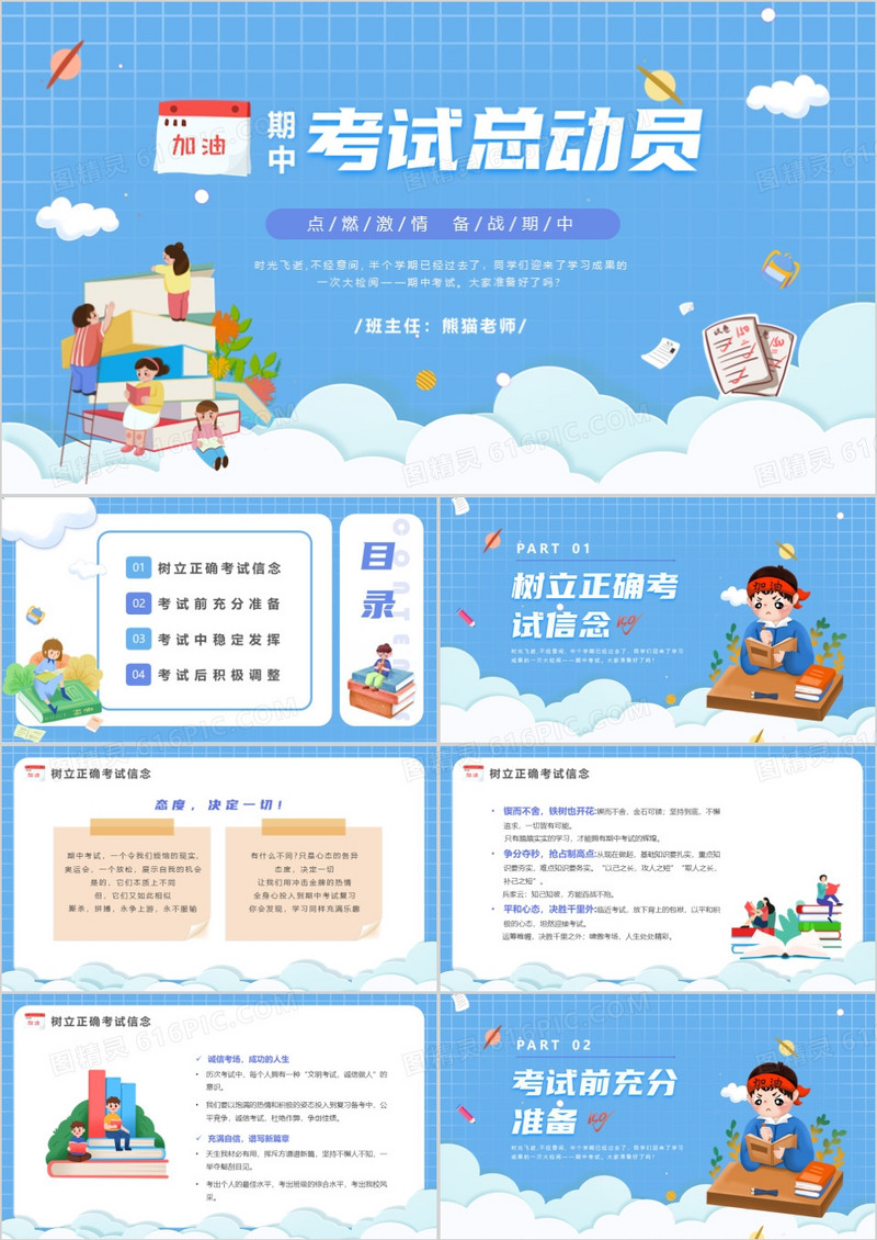 蓝色卡通风期中考试总动员PPT模板