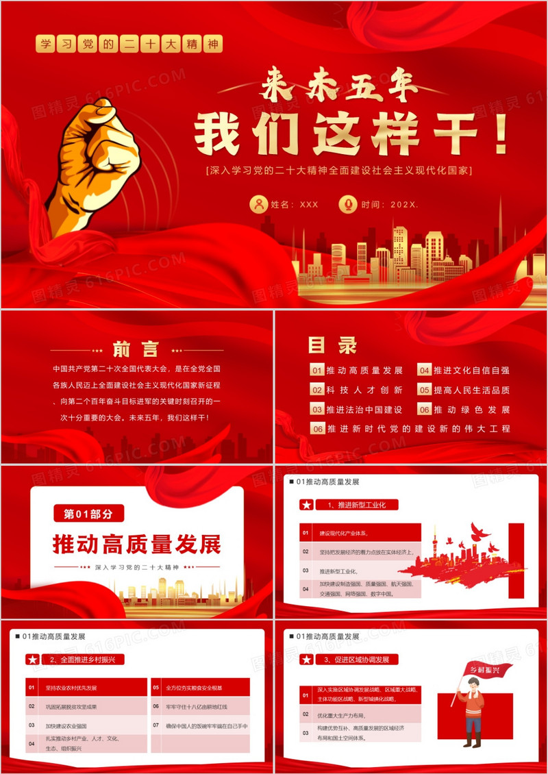 红色党政未来五年我们这样干PPT模板