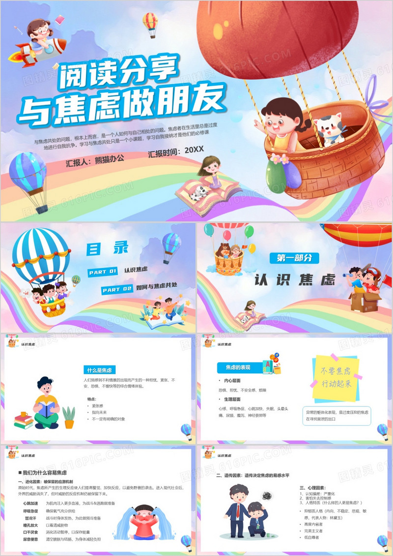 蓝色卡通阅读分享与焦虑做朋友PPT模板