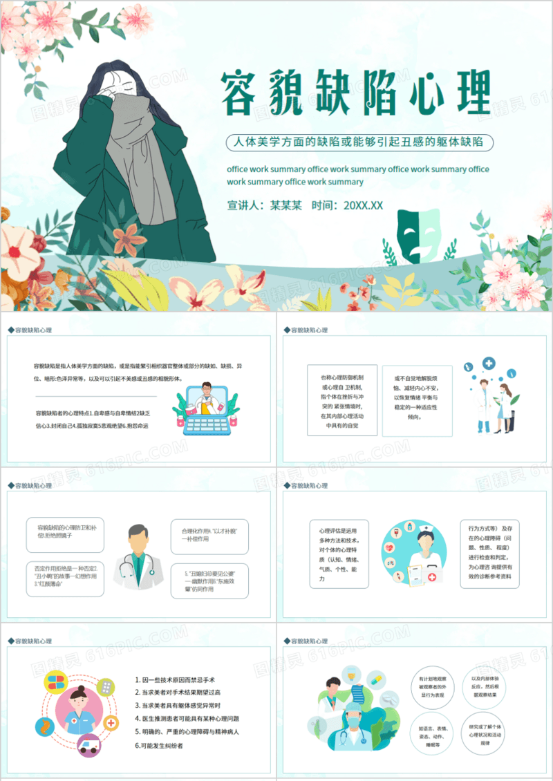 容貌缺陷心理人体美学方面的缺陷或能够引起丑感的躯体缺陷动态PPT