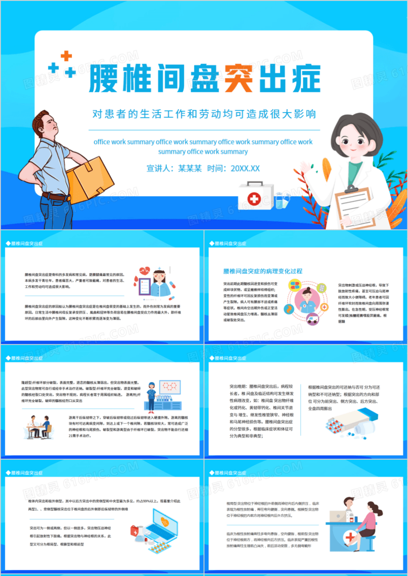 腰椎间盘突出症对患者的生活工作和劳动均可造成很大影响动态PPT