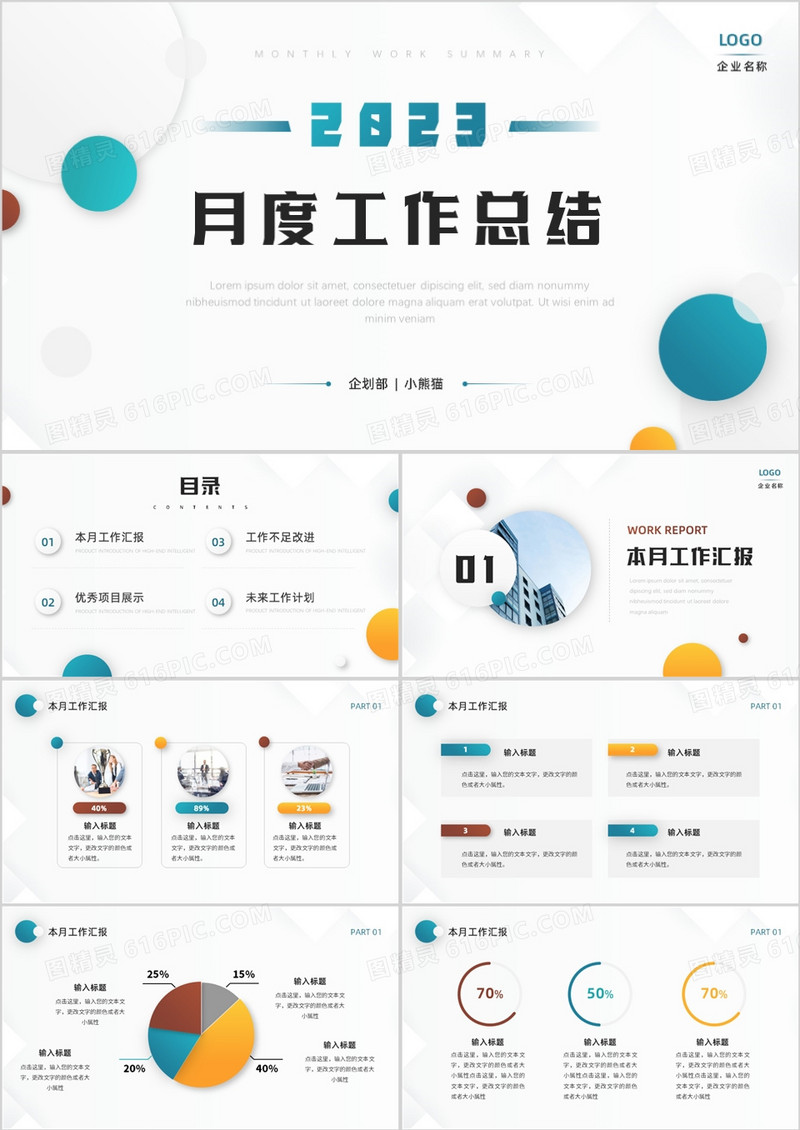 绿色简约风月度工作总结PPT通用t模板