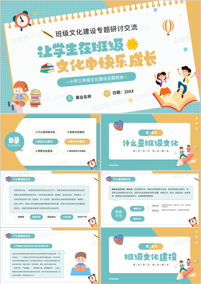 黄绿色卡通风班级文化建设专题研讨PPT模板