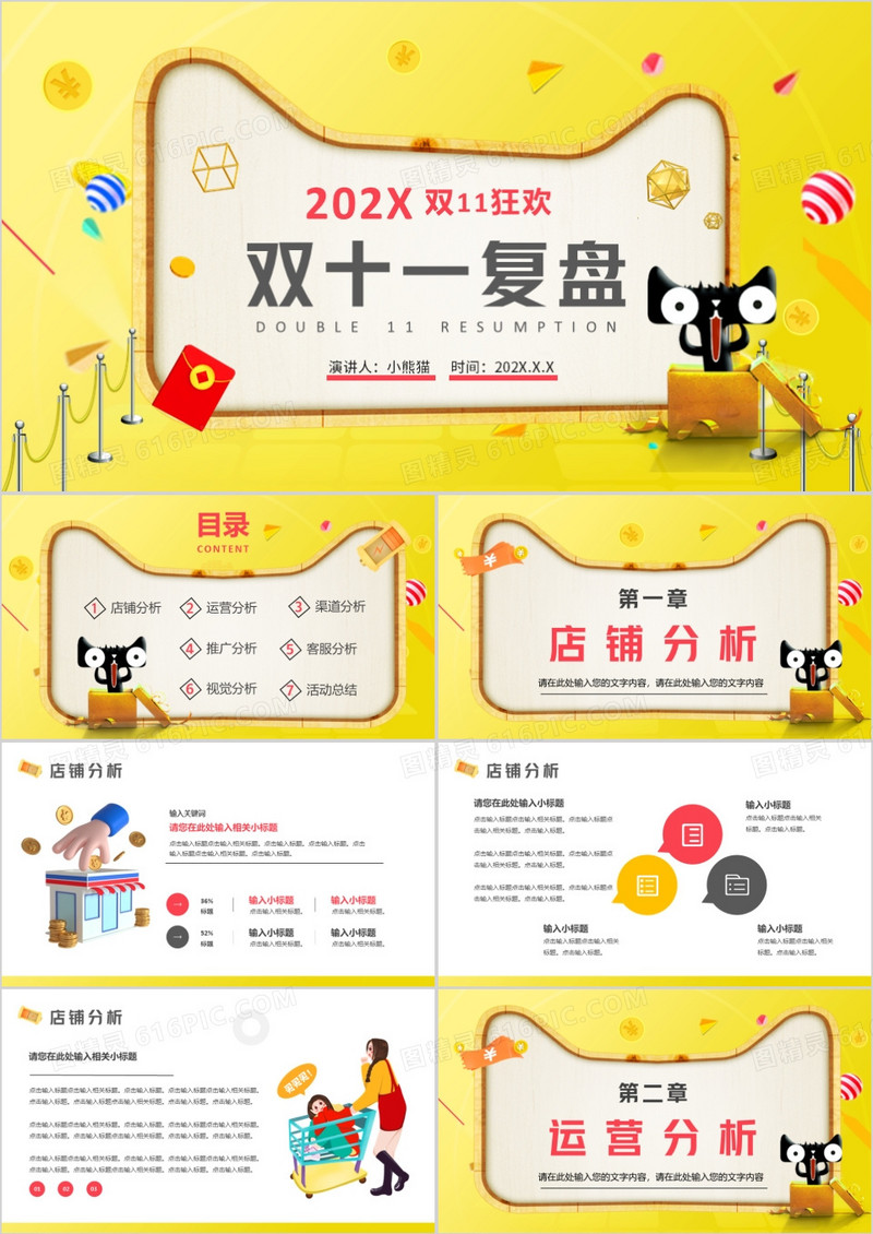 黄色卡通风双11复盘总结PPT通用模板