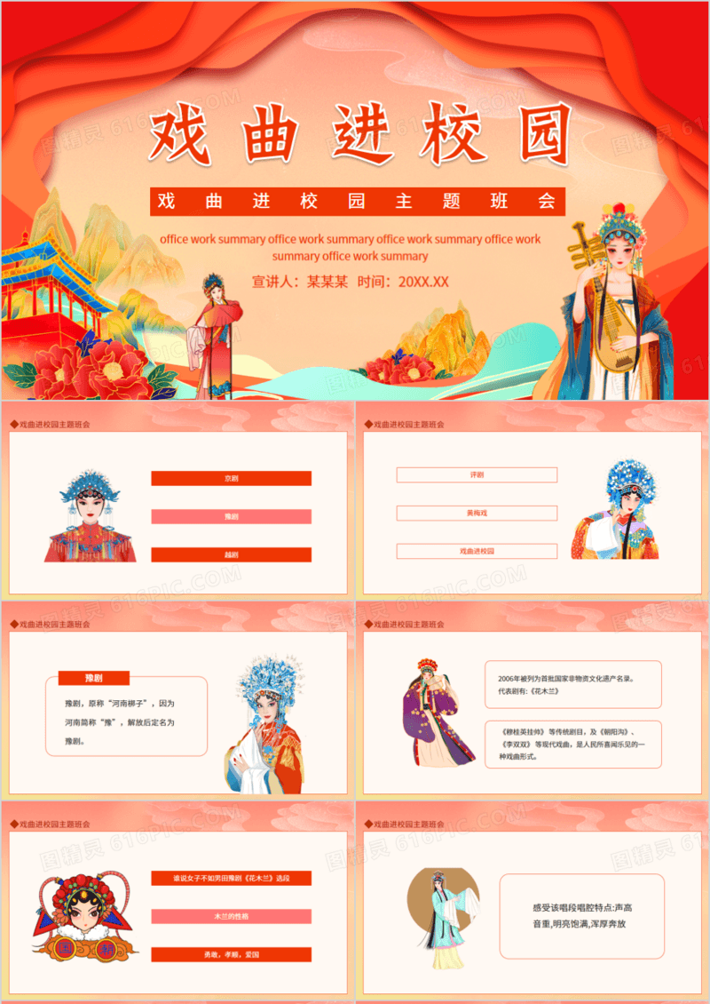 戏曲进校园主题班会动态PPT模板