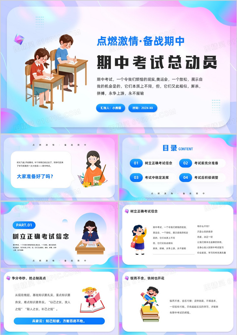 紫色卡通风期中考试总动员PPT模板