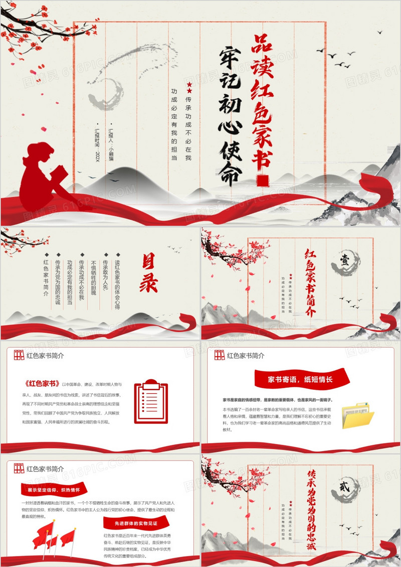 中国风品读红色家书牢记初心使命PPT模板