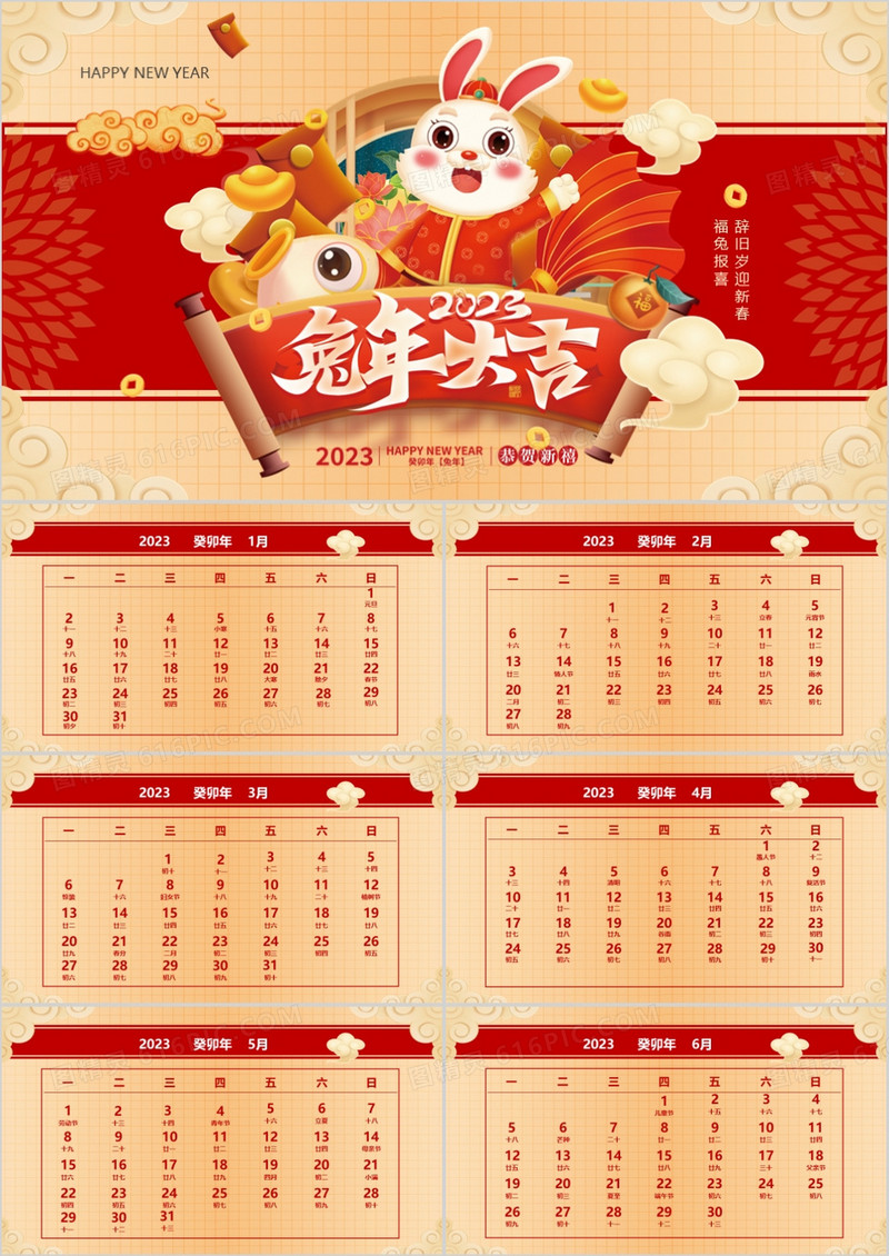 红金高级中国风2023兔年日历PPT模板
