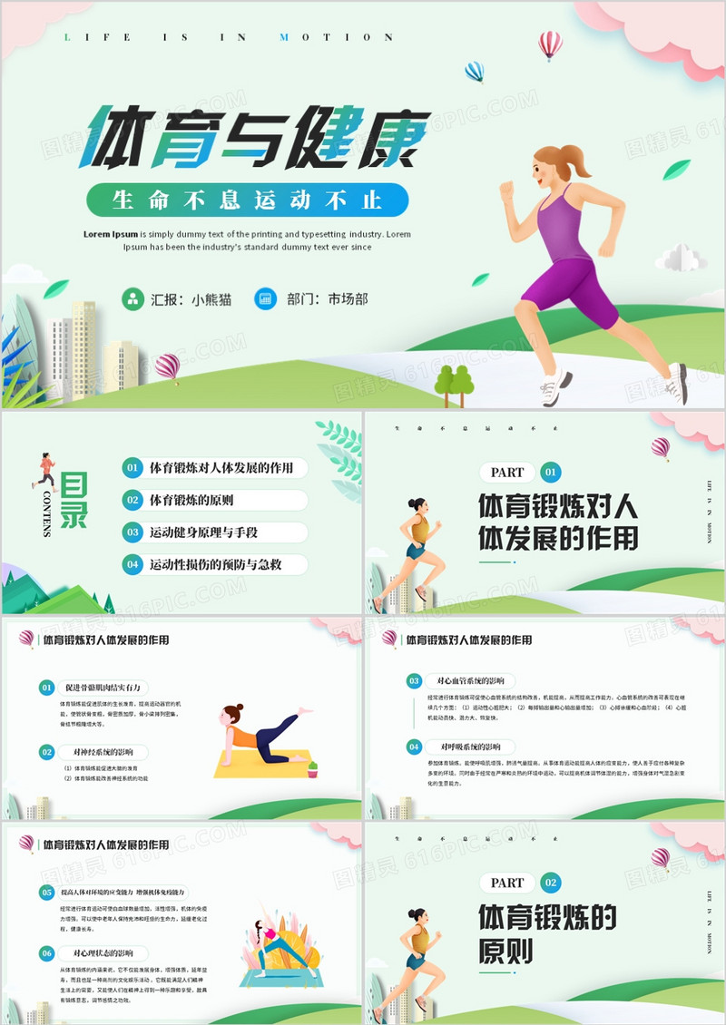 绿色卡通风体育与健康宣传PPT模板