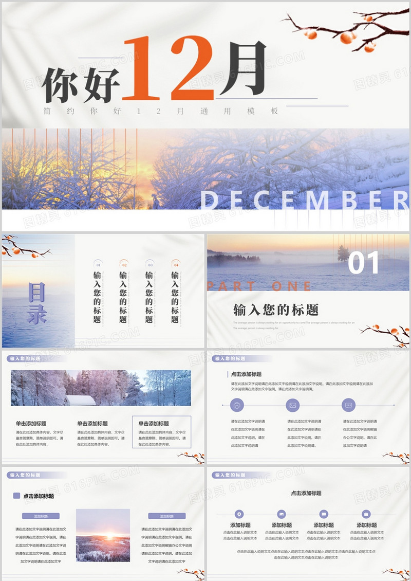 紫色简约风你好12月PPT通用模板