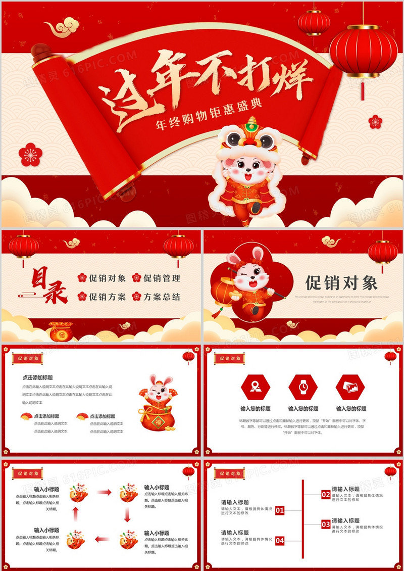 红色过年不打烊年货节促销活动PPT模板