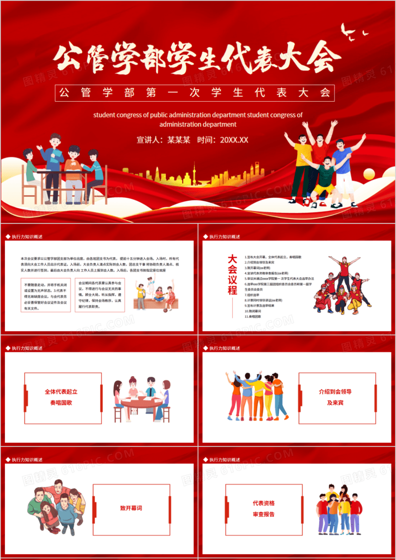 公管学部第一次学生代表大会动态PPT