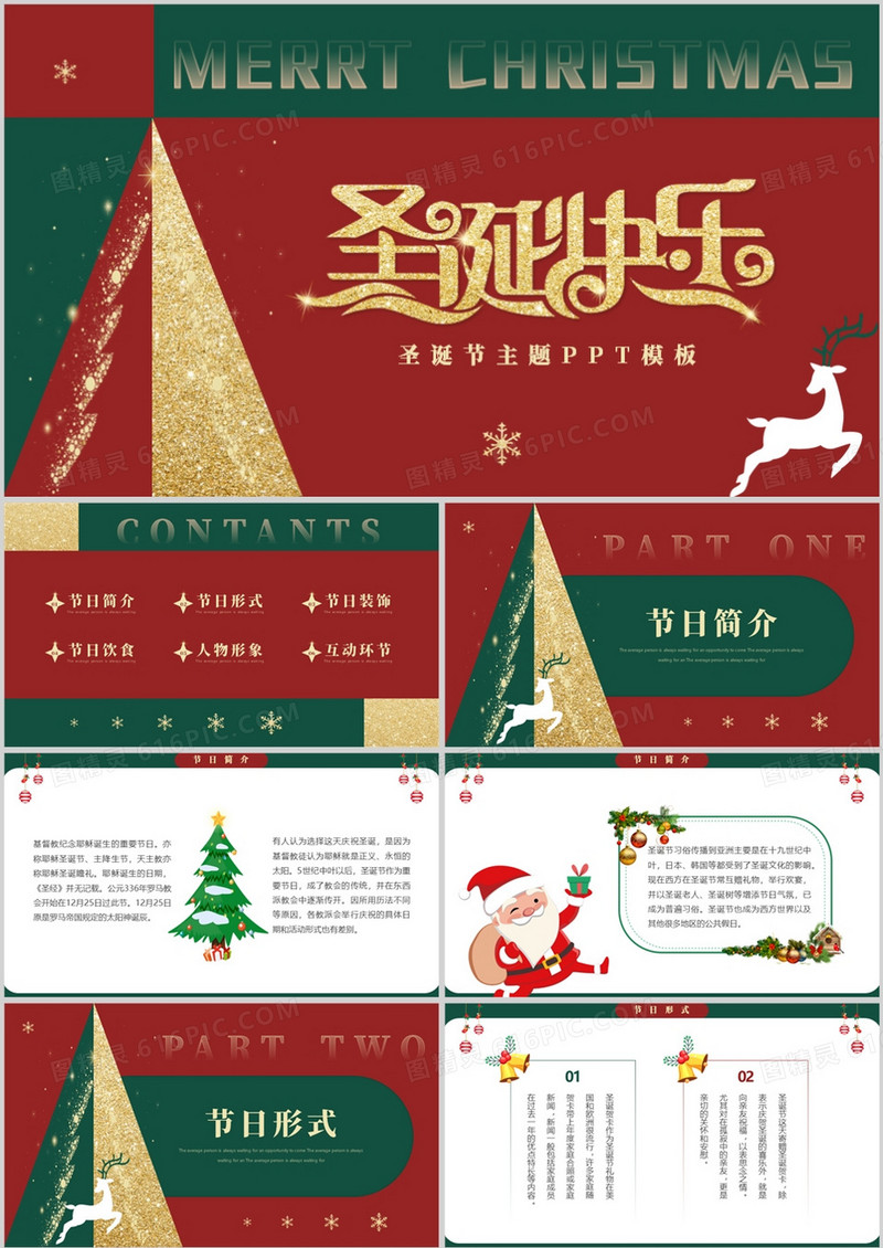 红绿卡通风圣诞快乐主题介绍PPT模板