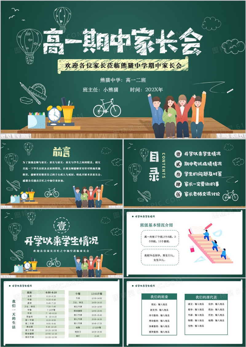 绿色黑板风高一期中家长会PPT模板