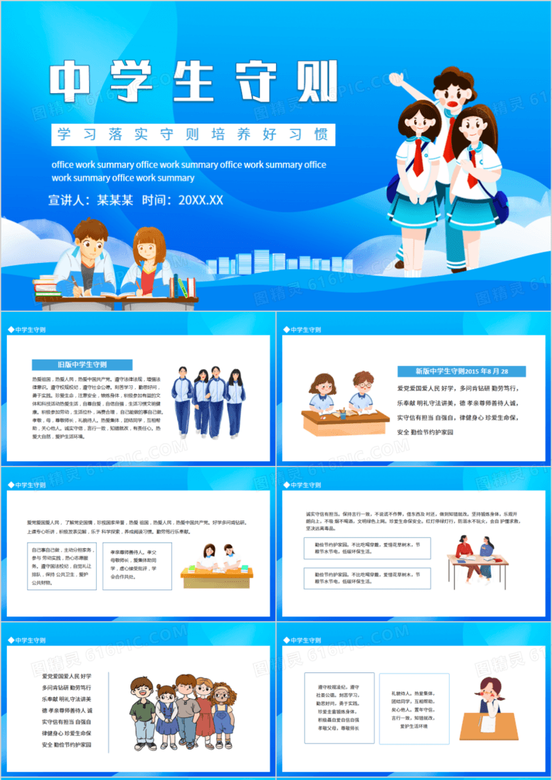中学生守则学习落实守则培养好习惯动态PPT