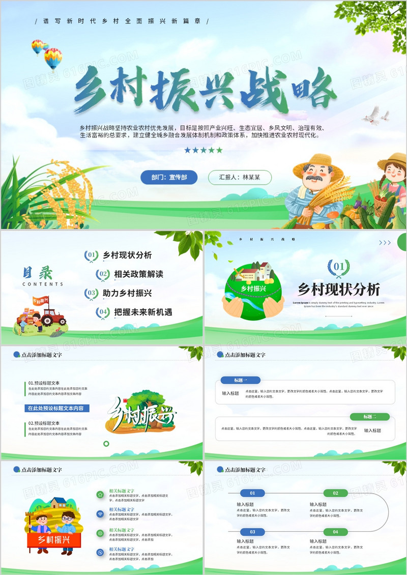 绿色卡通风乡村振兴战略PPT通用模板