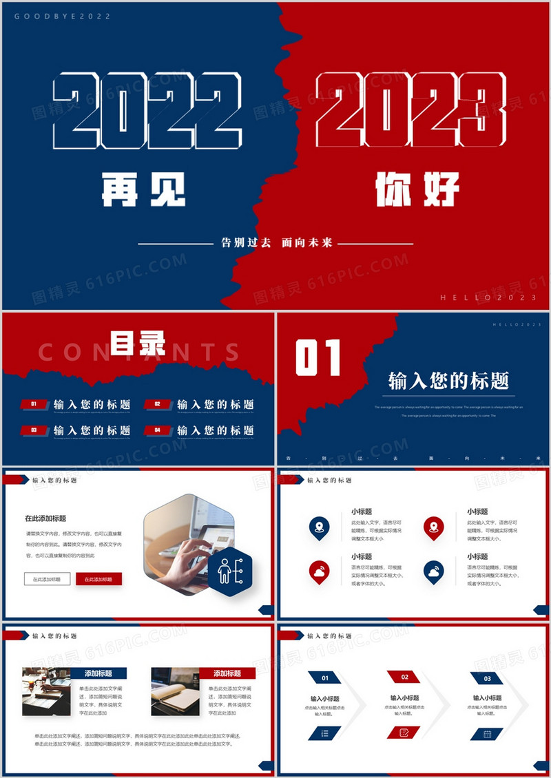 红蓝撕纸简约风2022再见2023你好PPT模板