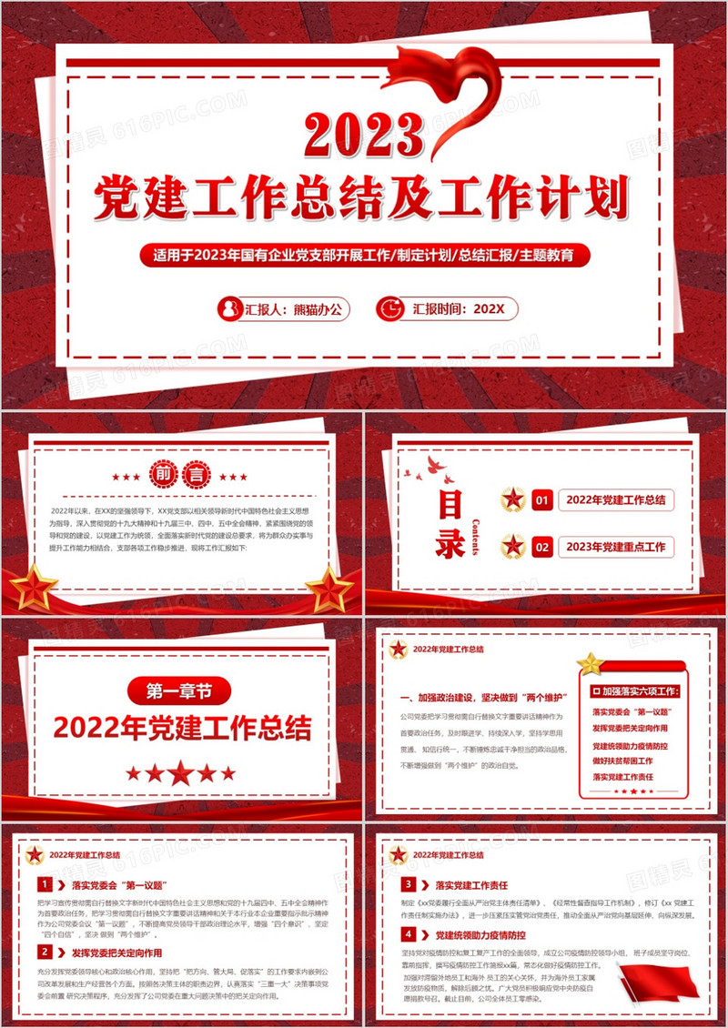 红色复古风2023党建工作总结PPT模板