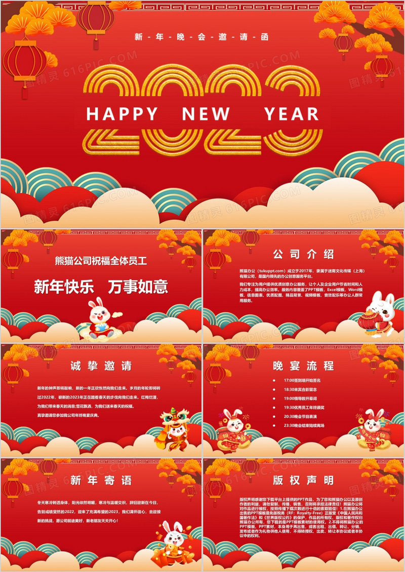 红色中国风2023新年晚会邀请函PPT模板