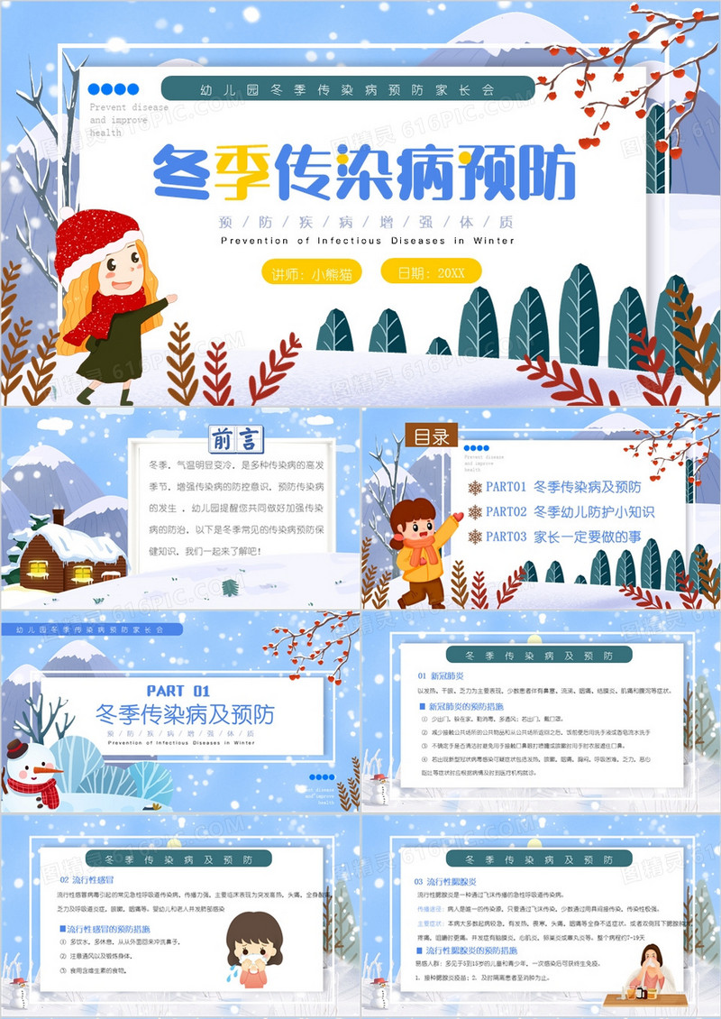 蓝色卡通风冬季传染病预防PPT模板