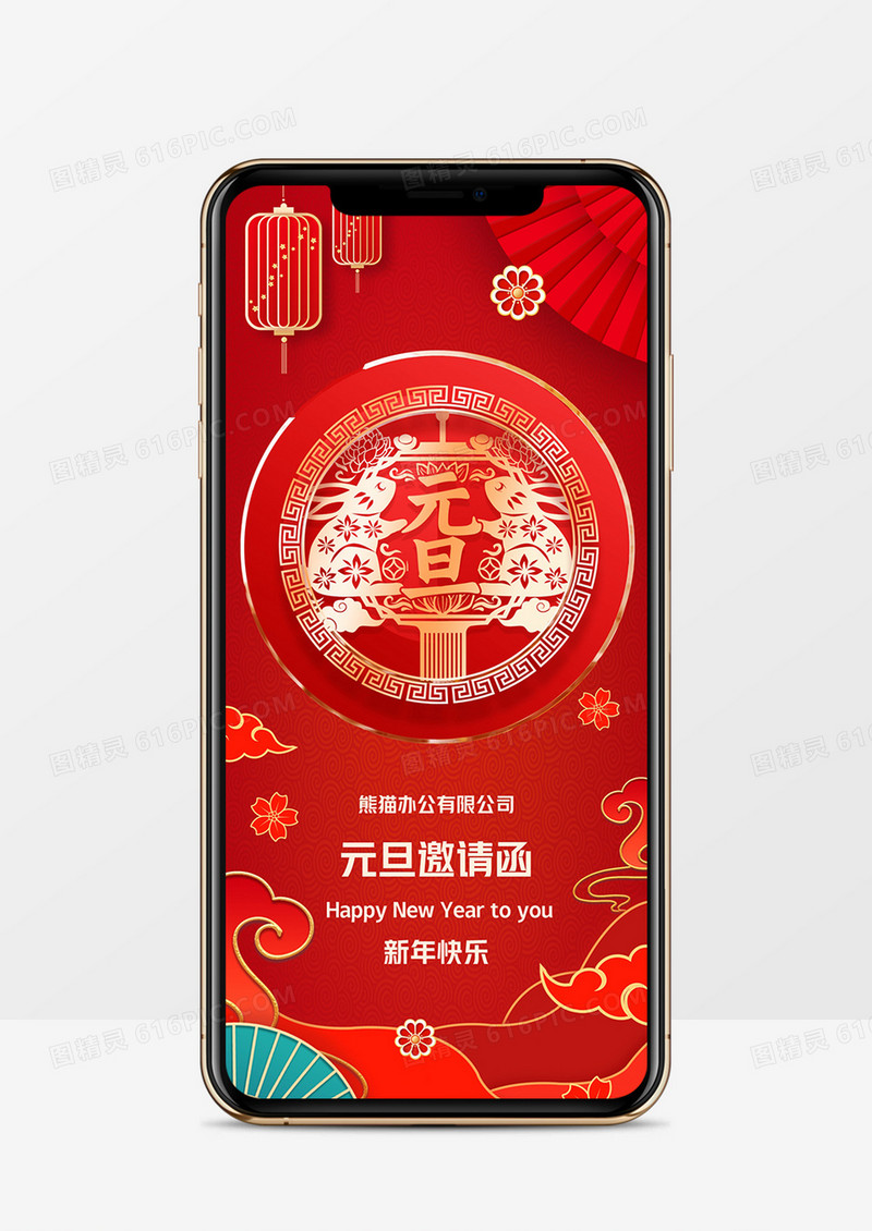 红色中国风元旦晚会邀请函PPT竖版模板