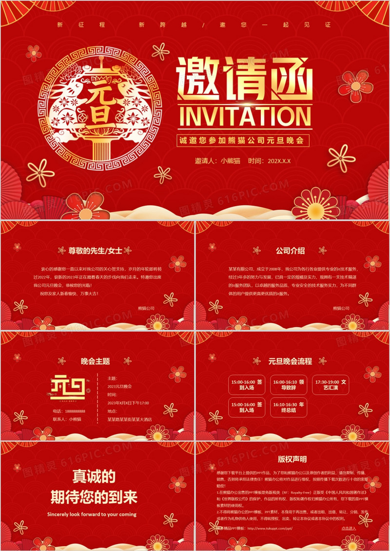 红色中国风兔年元旦晚会邀请函PPT模板
