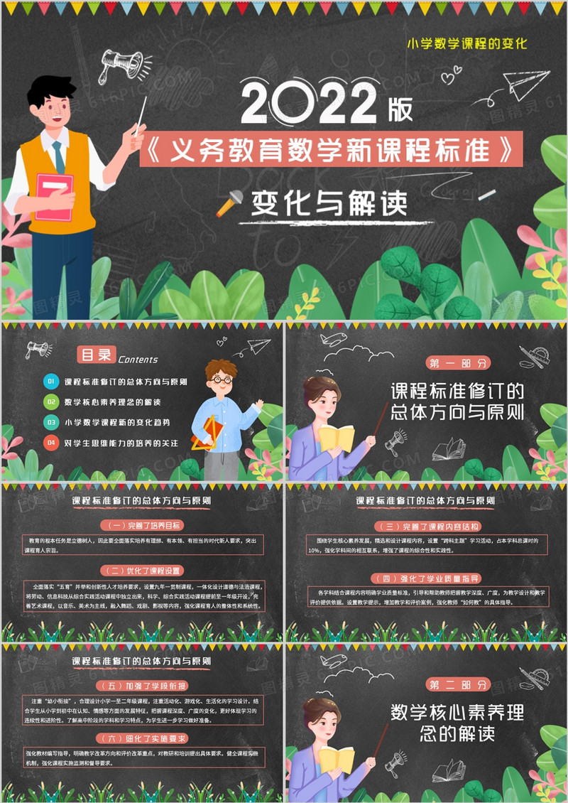 黑板卡通风义务教育教学课程标准PPT模板