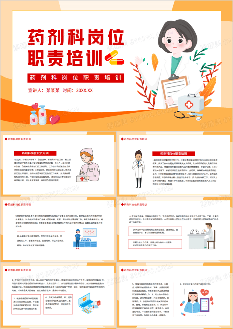 药剂科岗位职责培训动态PPT模板