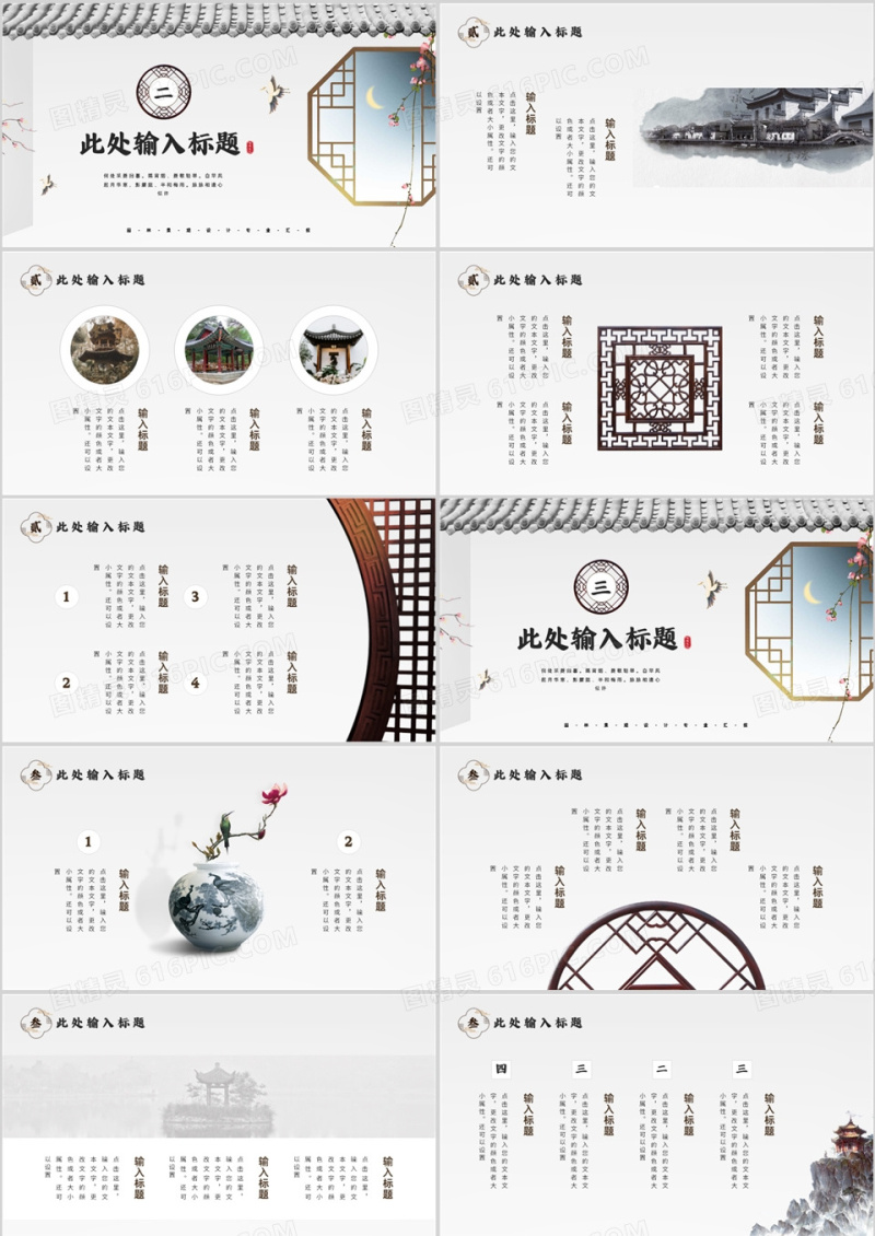淡雅中国风园林规划景观设计PPT通用模板PPT模板免费下载_编号vd4crg6lv_图精灵